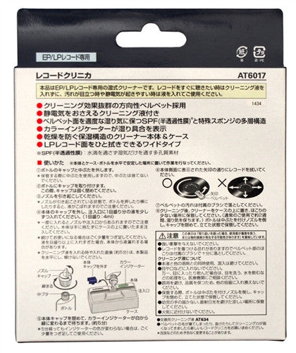 Audio-Technica AT6017 Record Cleaner from Japan in packaging